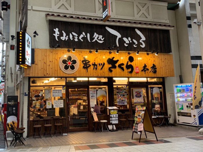 串カツさくら大阪なんばの居酒屋台風接近で閉店だらけでも開いてた店 neochiradio 串カツさくら大阪なんばの居酒屋台風接近で閉店だらけでも開いてた店 neochiradio