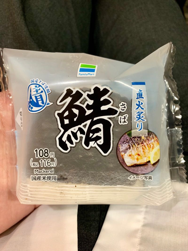 ファミリーマートの鯖おにぎり