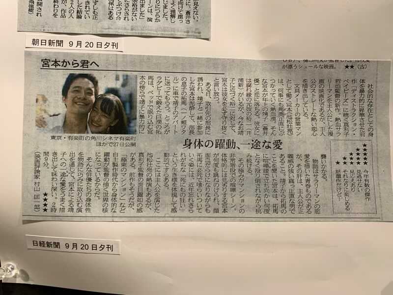 『宮本から君へ』朝日新聞の切り抜き
